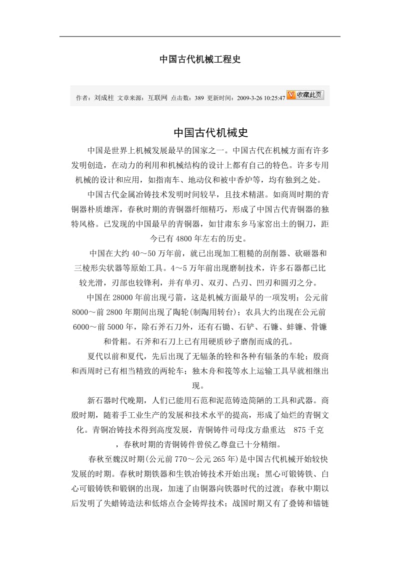 中国古代机械工程史.doc_第1页