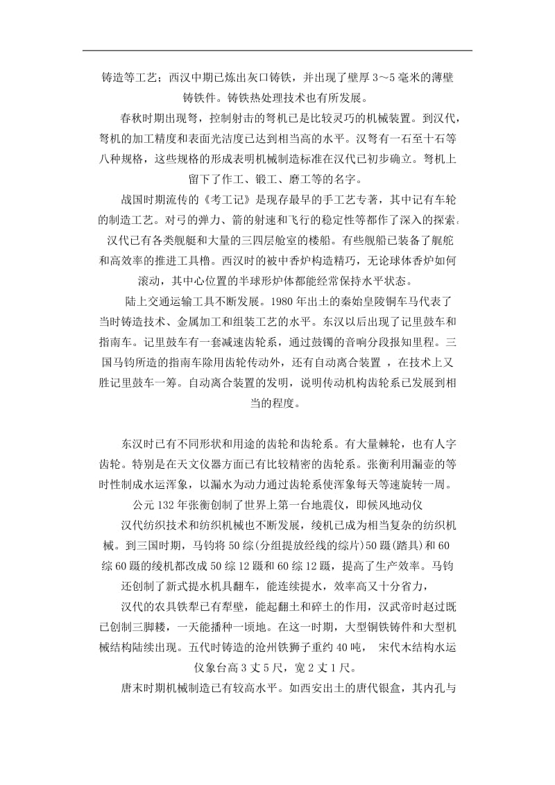 中国古代机械工程史.doc_第2页