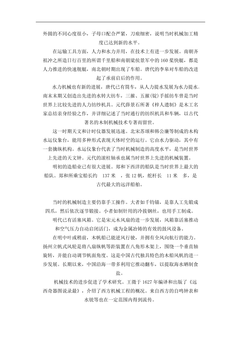 中国古代机械工程史.doc_第3页
