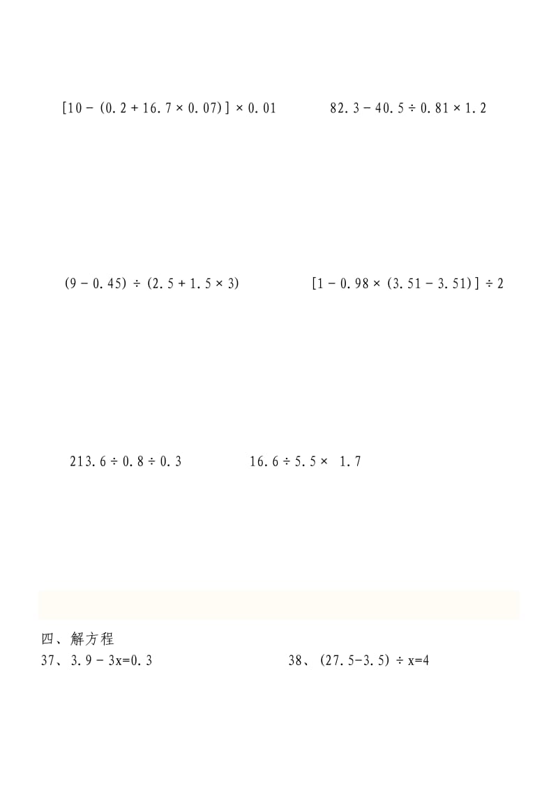 五年级混合运算和简便运算.doc_第3页