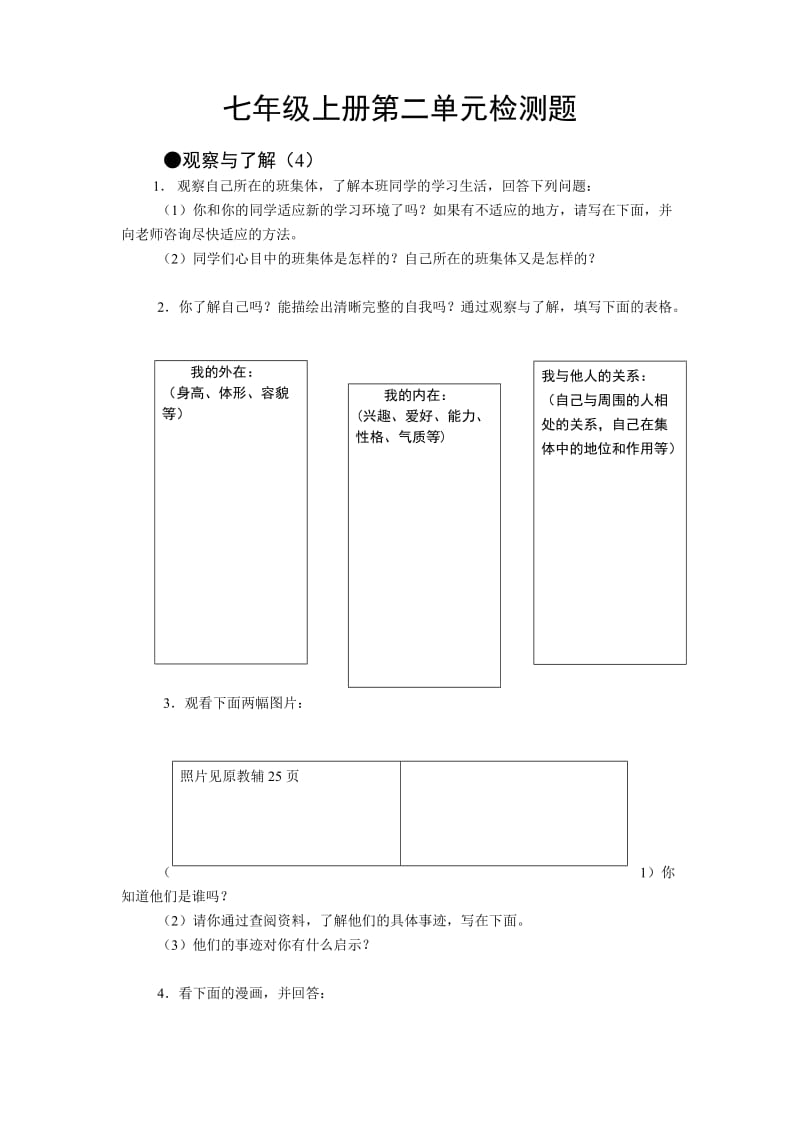 七年级上册第二单元检测题.doc_第1页