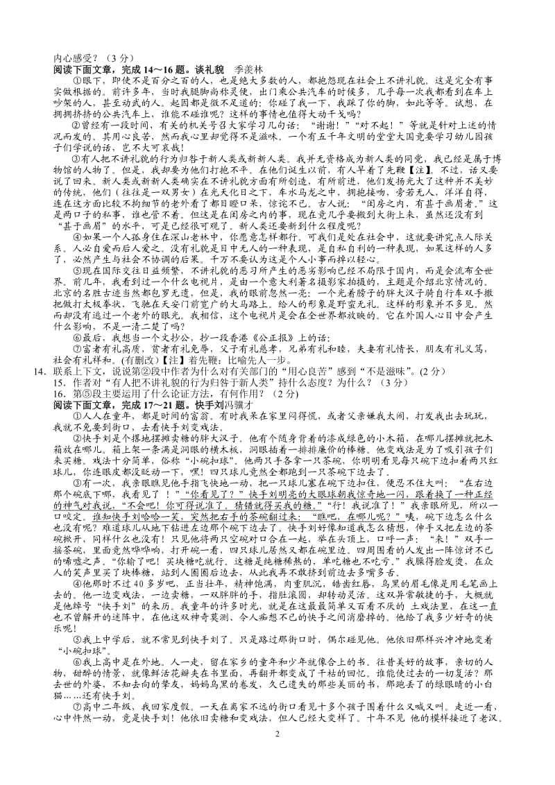 2012苏州市中考语文试题及答案.doc_第2页