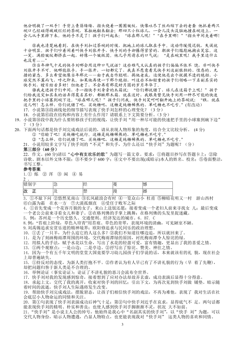 2012苏州市中考语文试题及答案.doc_第3页