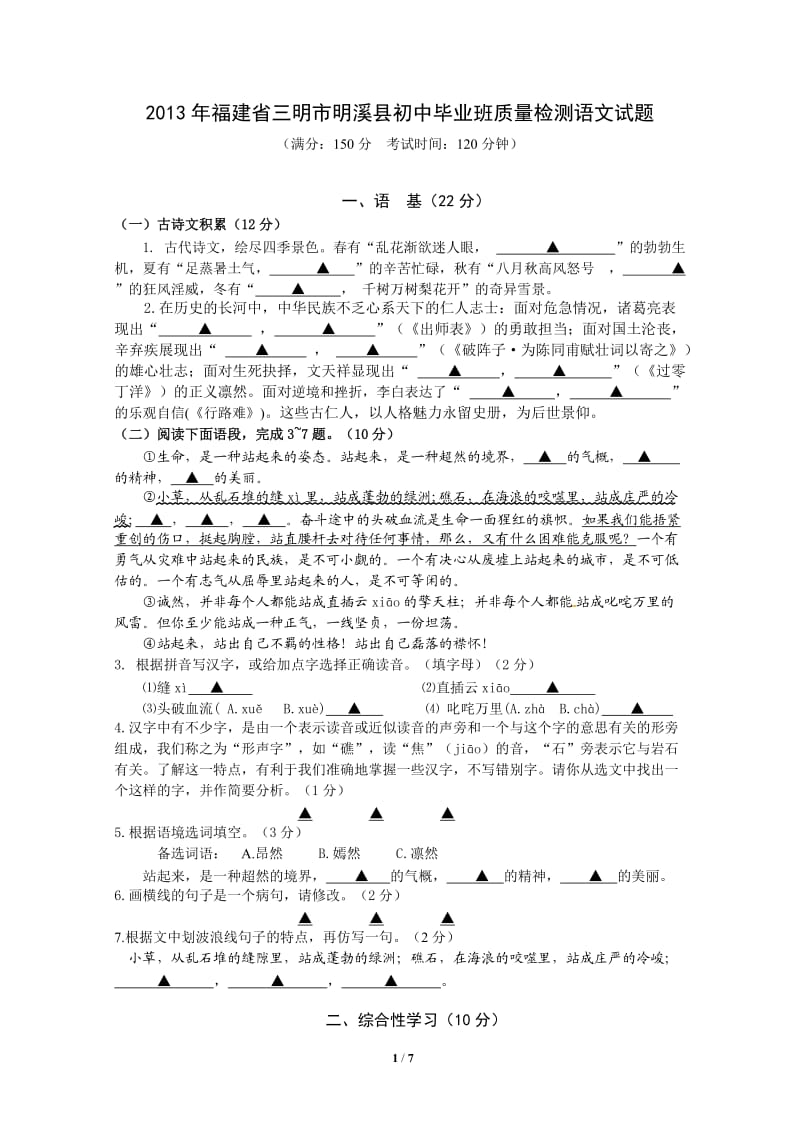 2013年福建省三明市明溪县初中毕业班质量检测语文试题.doc_第1页