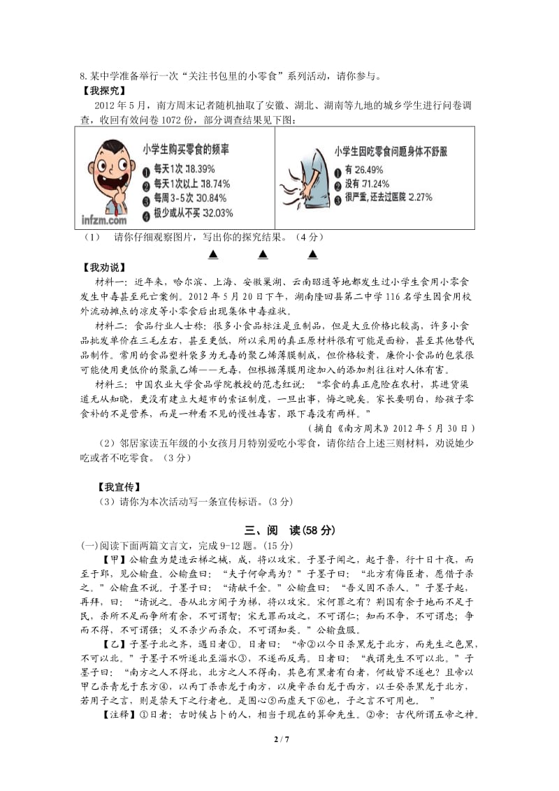 2013年福建省三明市明溪县初中毕业班质量检测语文试题.doc_第2页