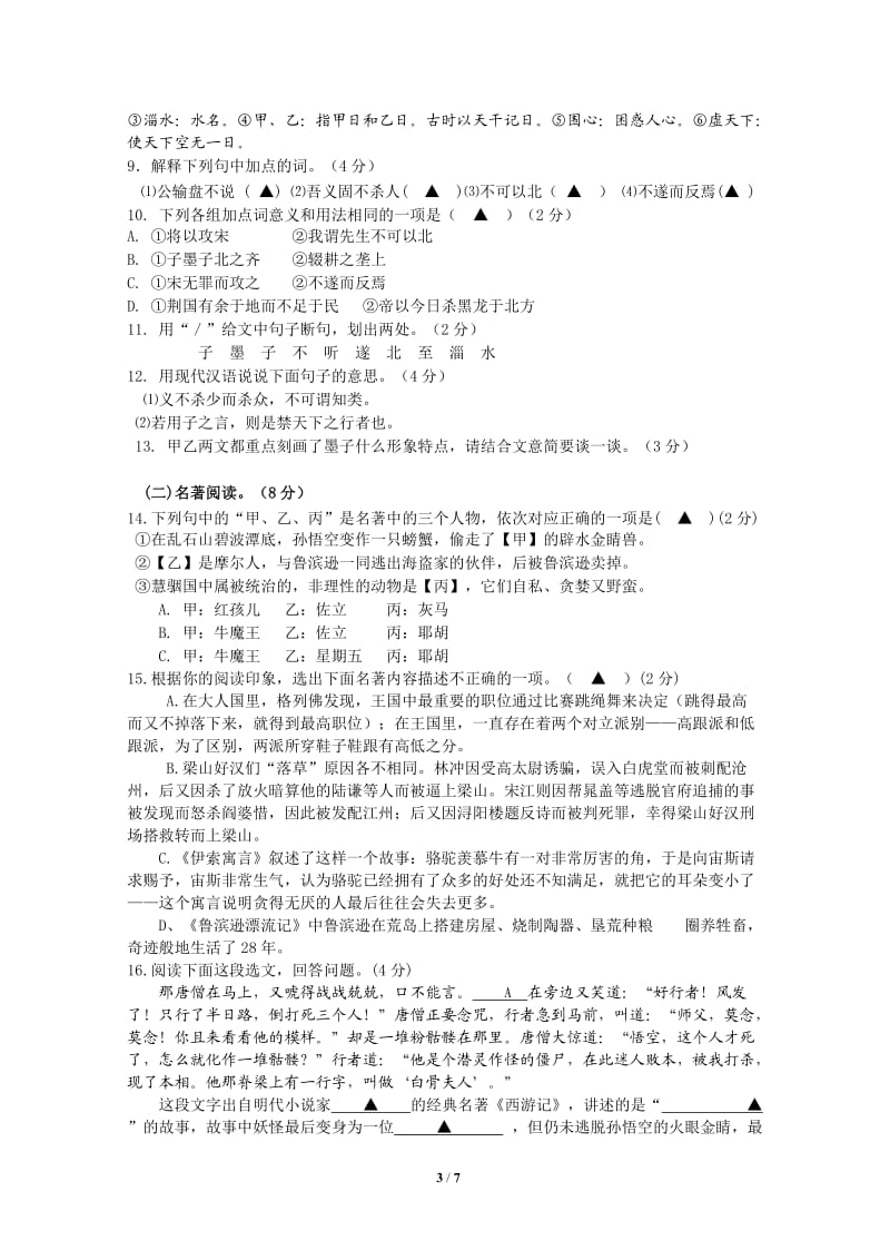 2013年福建省三明市明溪县初中毕业班质量检测语文试题.doc_第3页