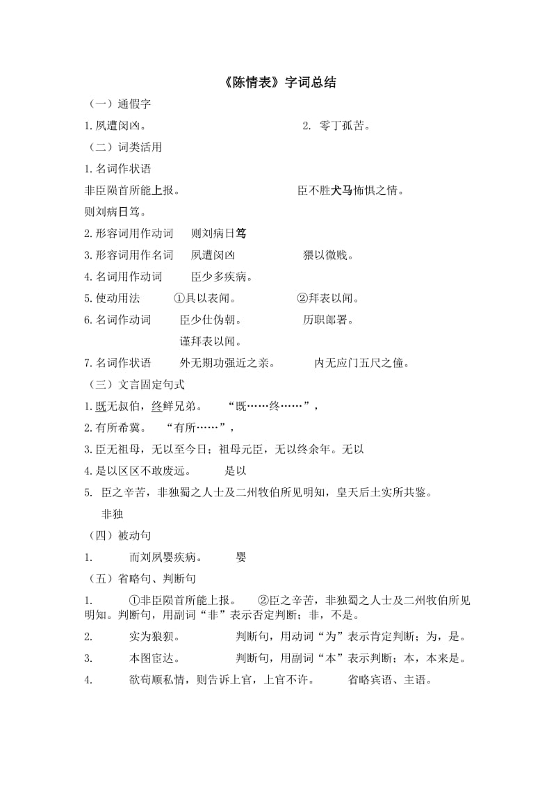 北京版陈情表总结复习和答案.doc_第1页