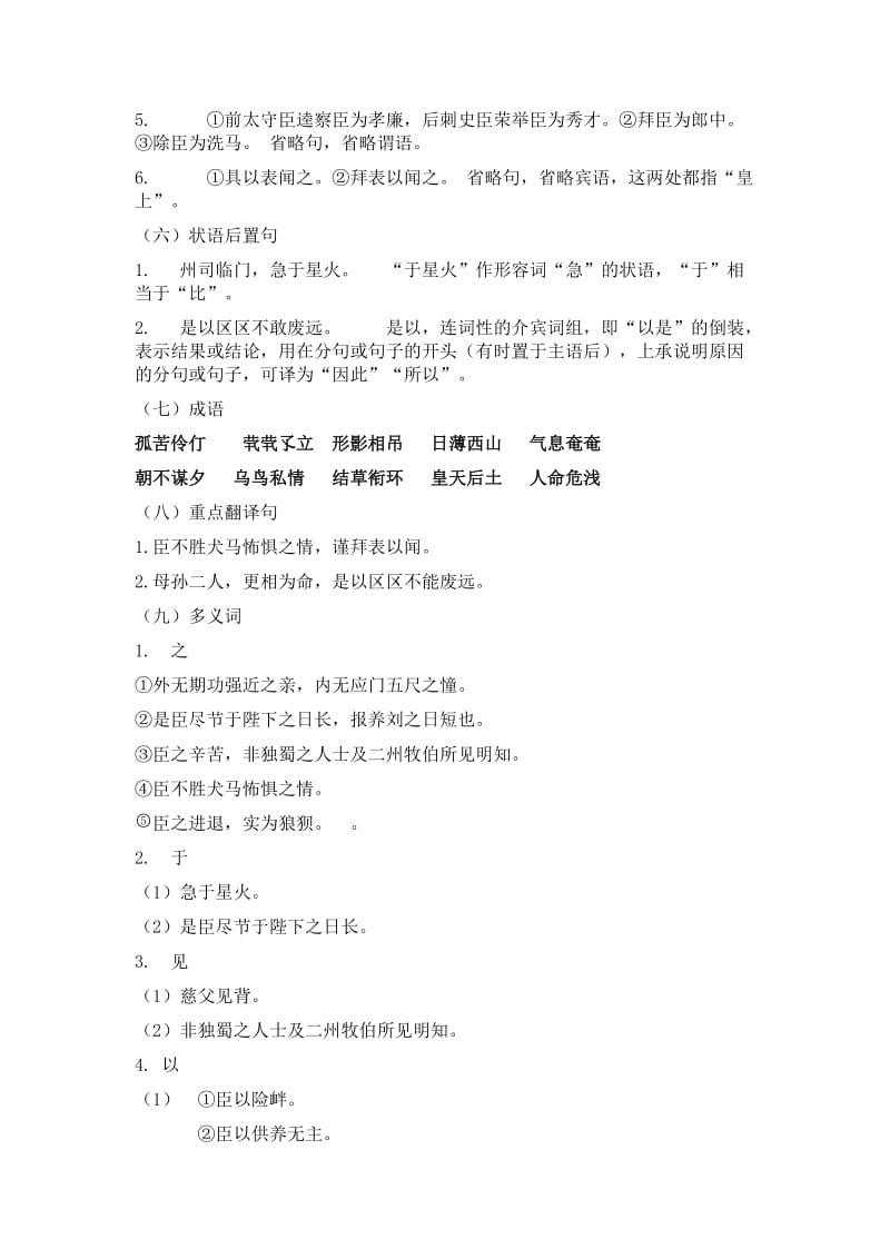 北京版陈情表总结复习和答案.doc_第2页