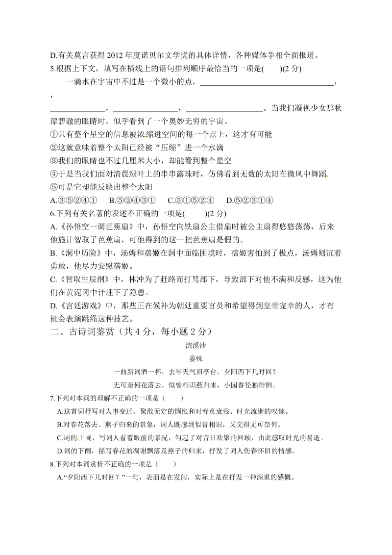 2013年柳州市初中毕业升学考试语文试卷.doc_第2页