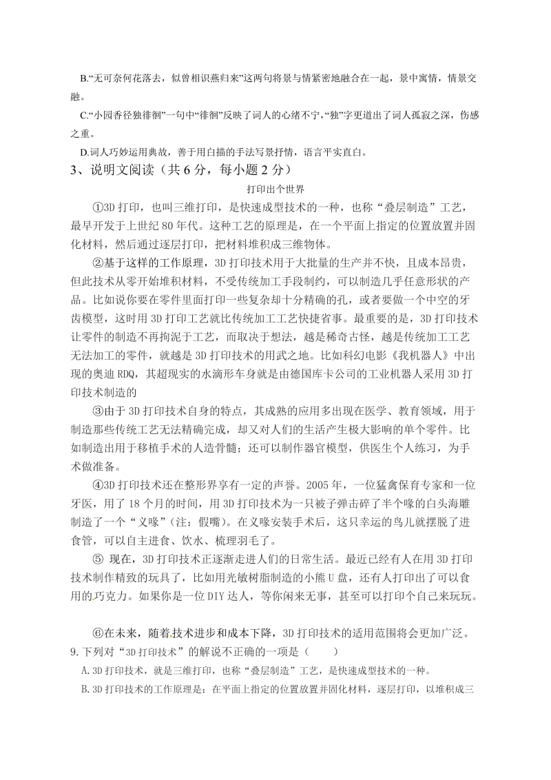 2013年柳州市初中毕业升学考试语文试卷.doc_第3页