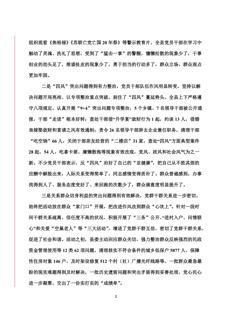 韩伦红在党的群众路线教育实践活动总结大会上的讲话.doc_第2页