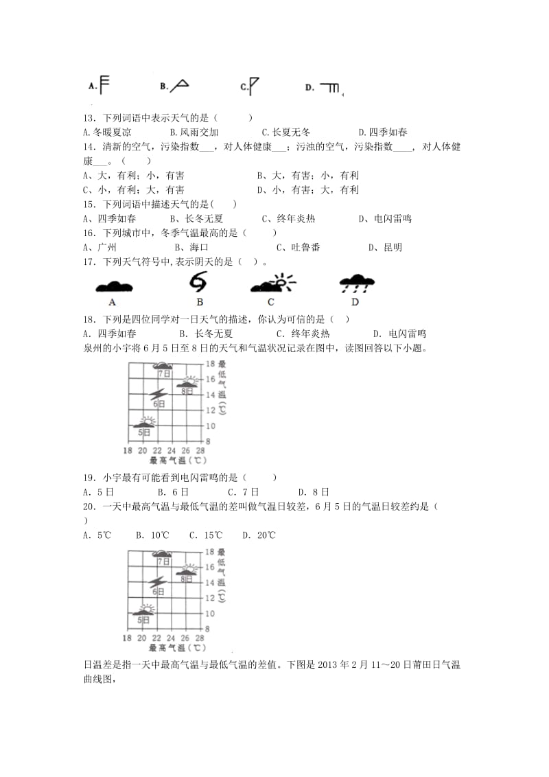 2013-2014中考地理二轮复习专题卷及答案-天气多变.doc_第2页