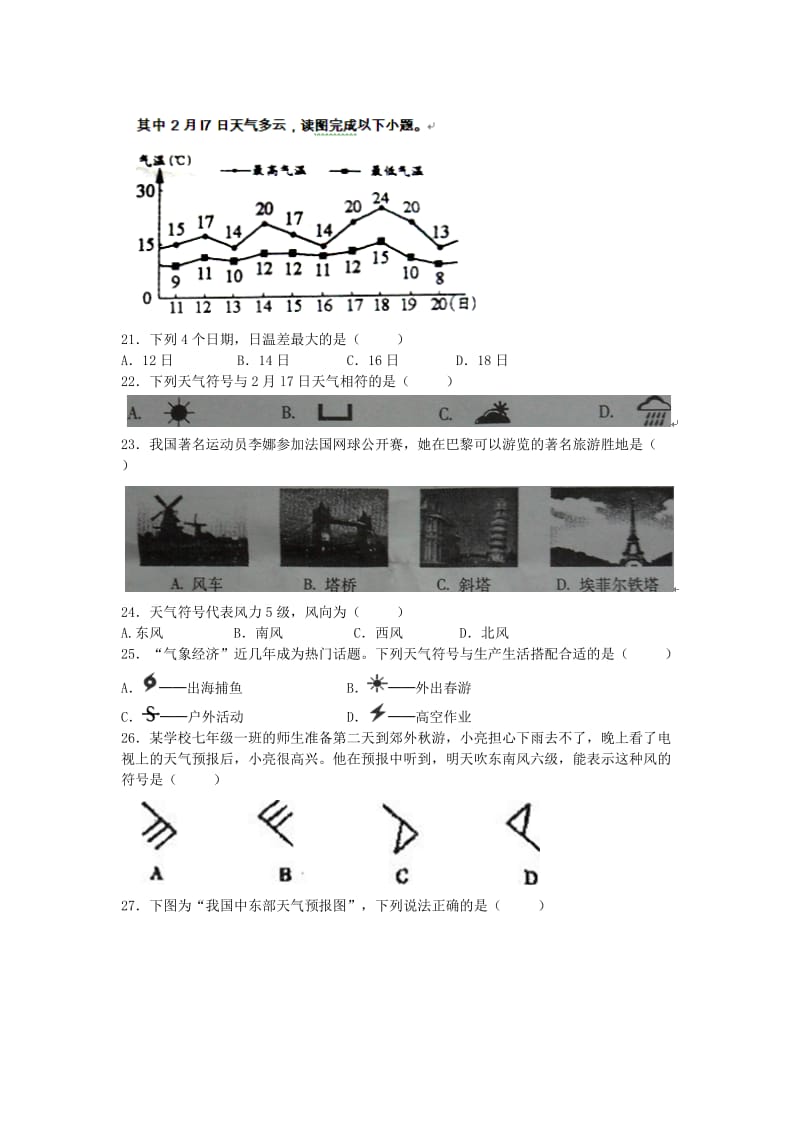 2013-2014中考地理二轮复习专题卷及答案-天气多变.doc_第3页