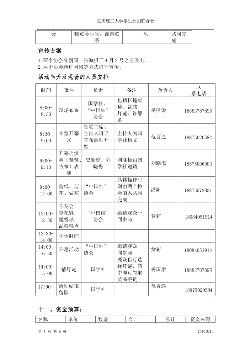 国学社社团文化节花朝节活动策划.doc_第3页