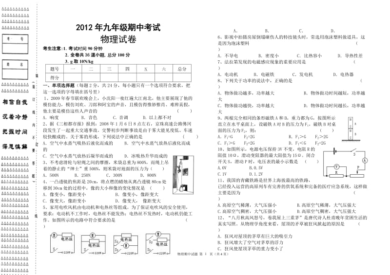 2012年九年级期中考试物理试题.doc_第1页