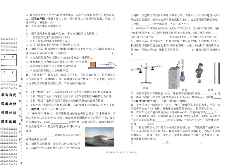 2012年九年级期中考试物理试题.doc_第2页