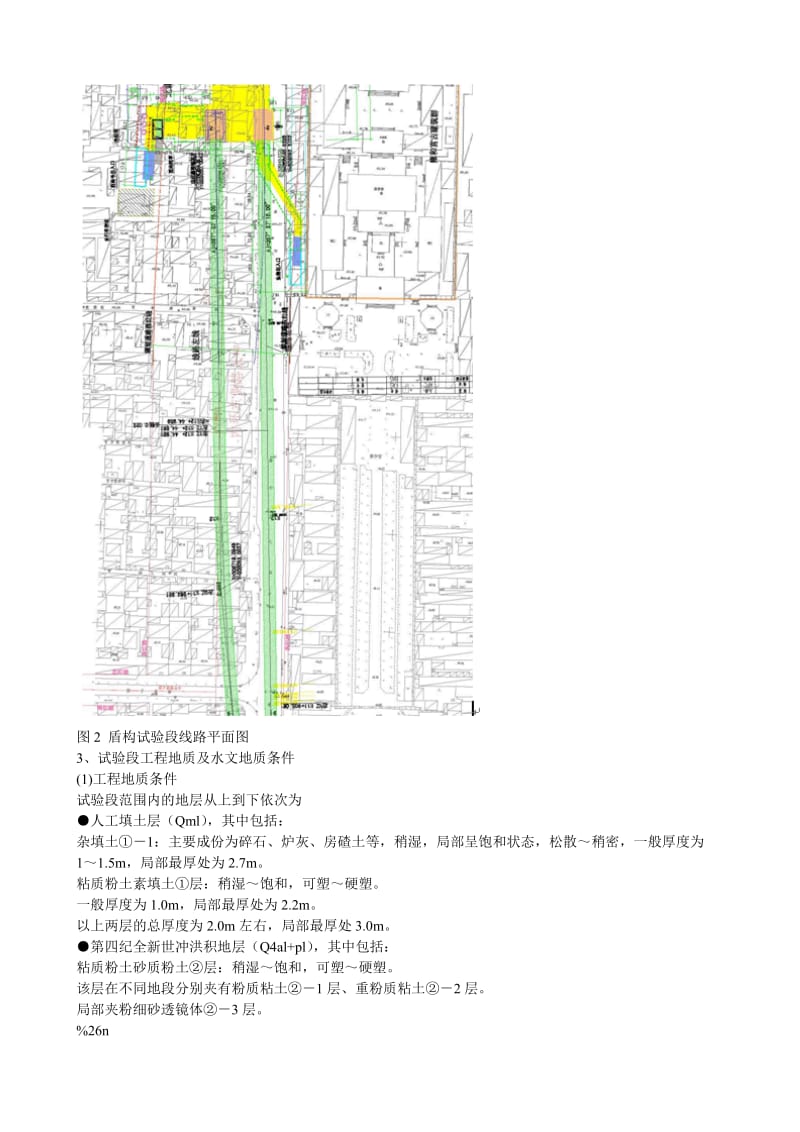 北京地铁盾构隧道设计施工之要点.doc_第2页