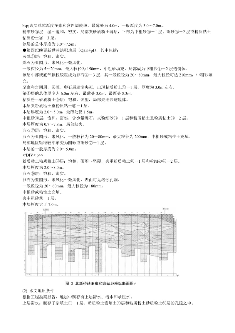 北京地铁盾构隧道设计施工之要点.doc_第3页
