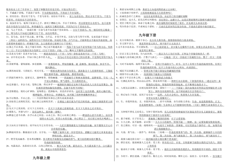 中考文言文重点名句翻译.doc_第2页