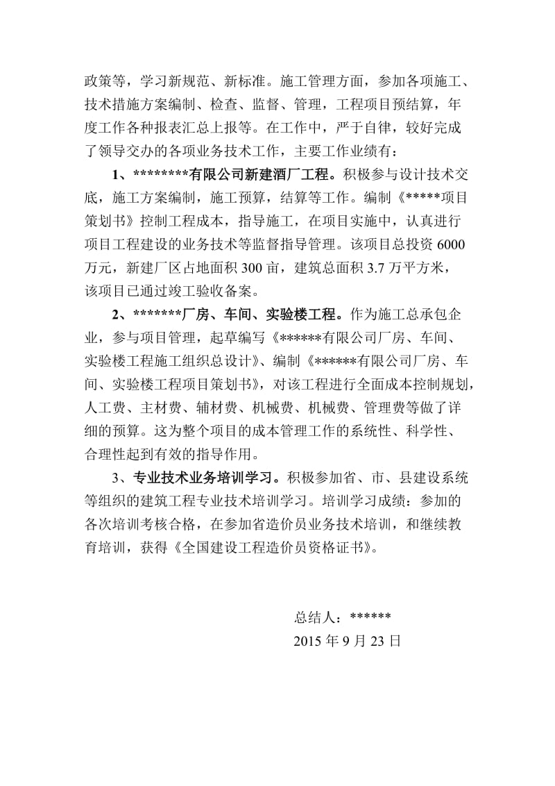 工程师职称评定工作总结3个.doc_第2页