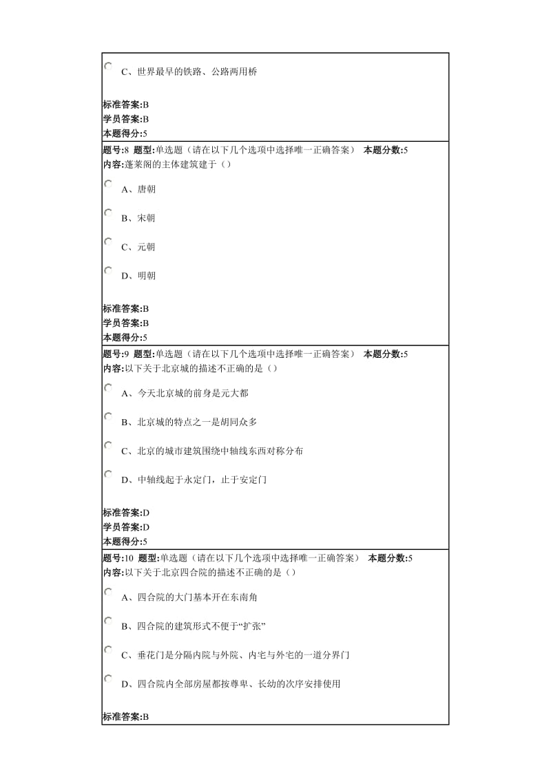 2013年春季建筑艺术赏析课程网上作业.doc_第3页