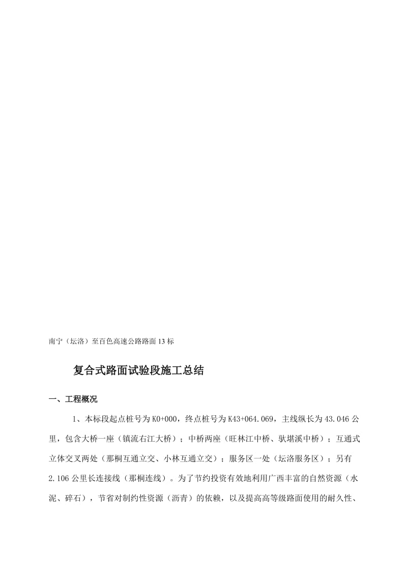 标复合式路面施工总结.doc_第1页