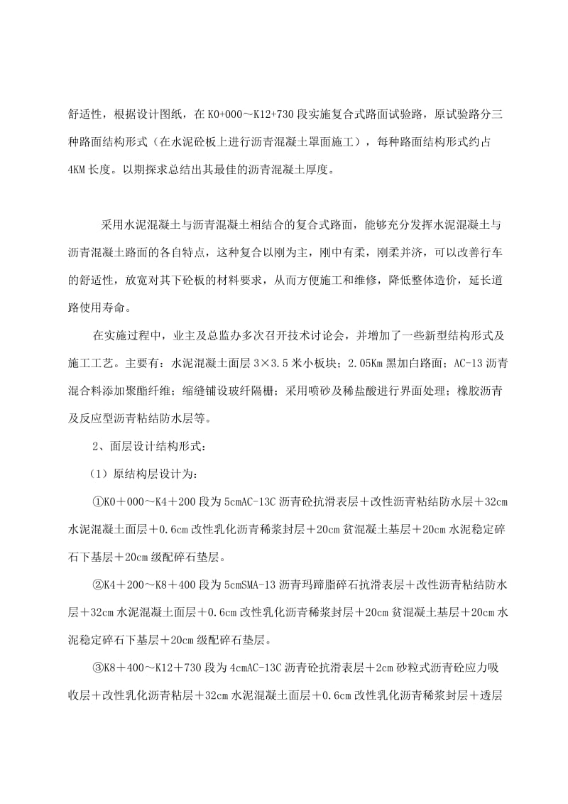 标复合式路面施工总结.doc_第2页