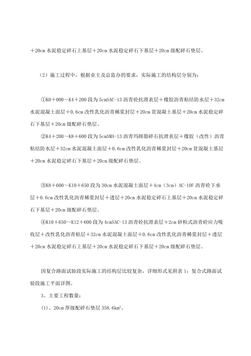 标复合式路面施工总结.doc_第3页