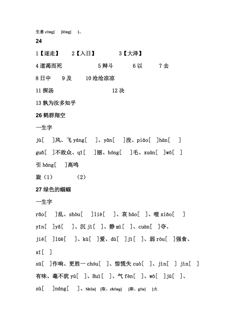 六年级下语文生字词语(鲁教版).doc_第3页