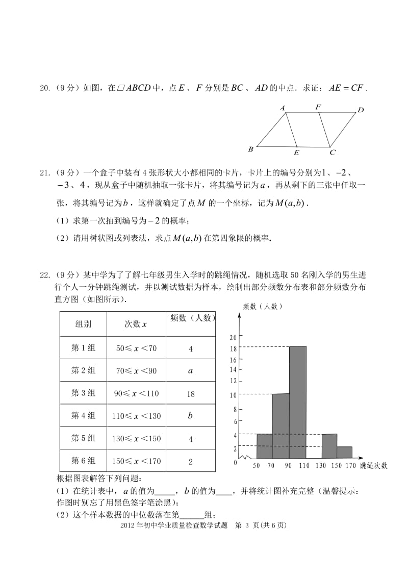 2012年晋江市初中学业质量检查(第二轮)数学试题.doc_第3页