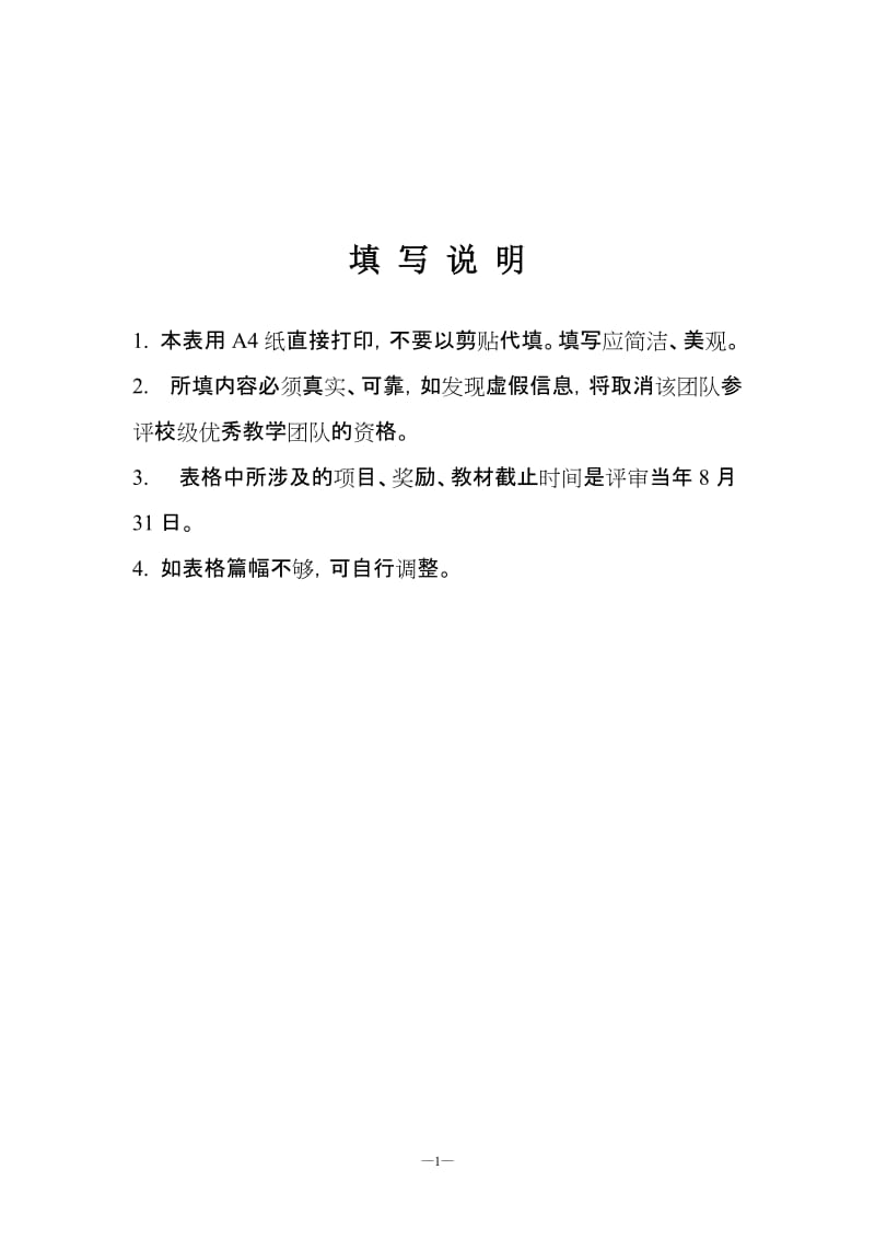 校级优秀教学团队建设申请书.doc_第2页