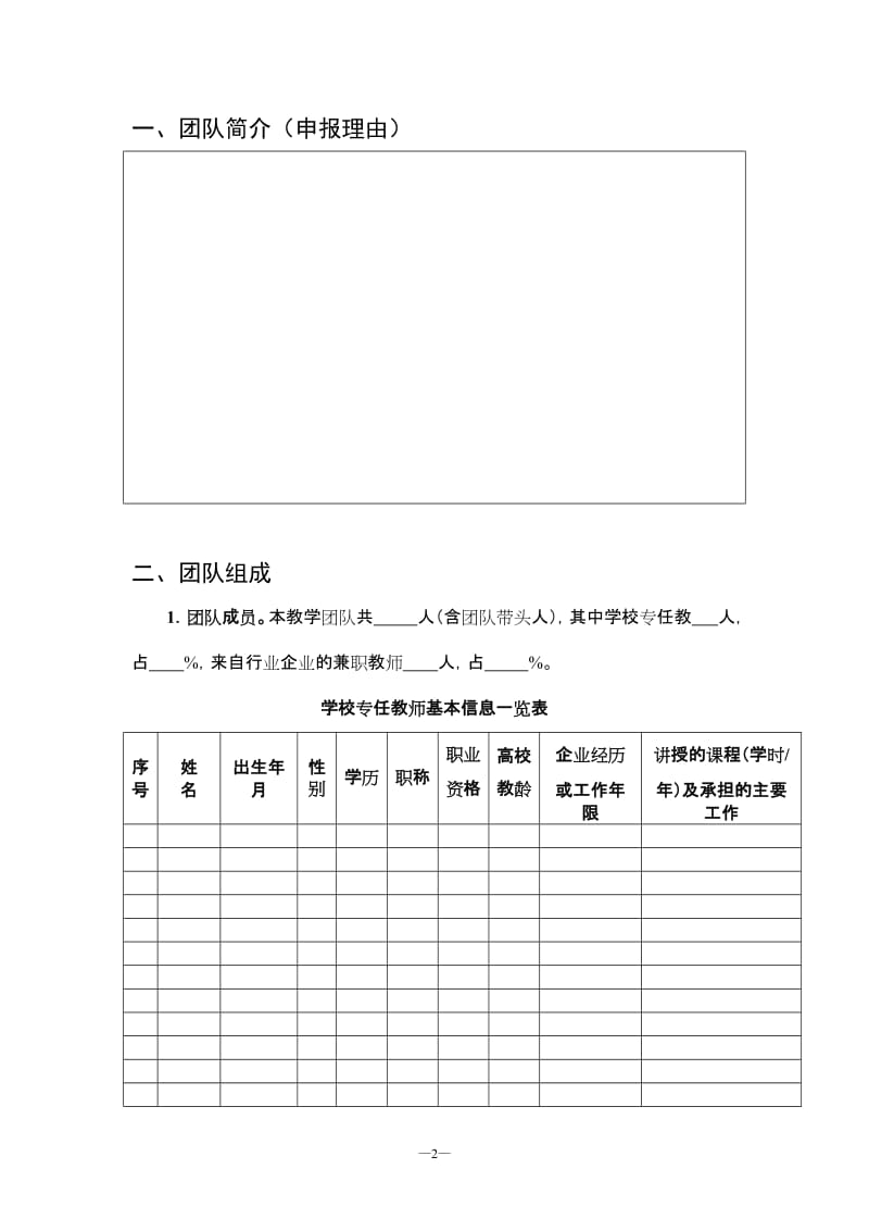 校级优秀教学团队建设申请书.doc_第3页