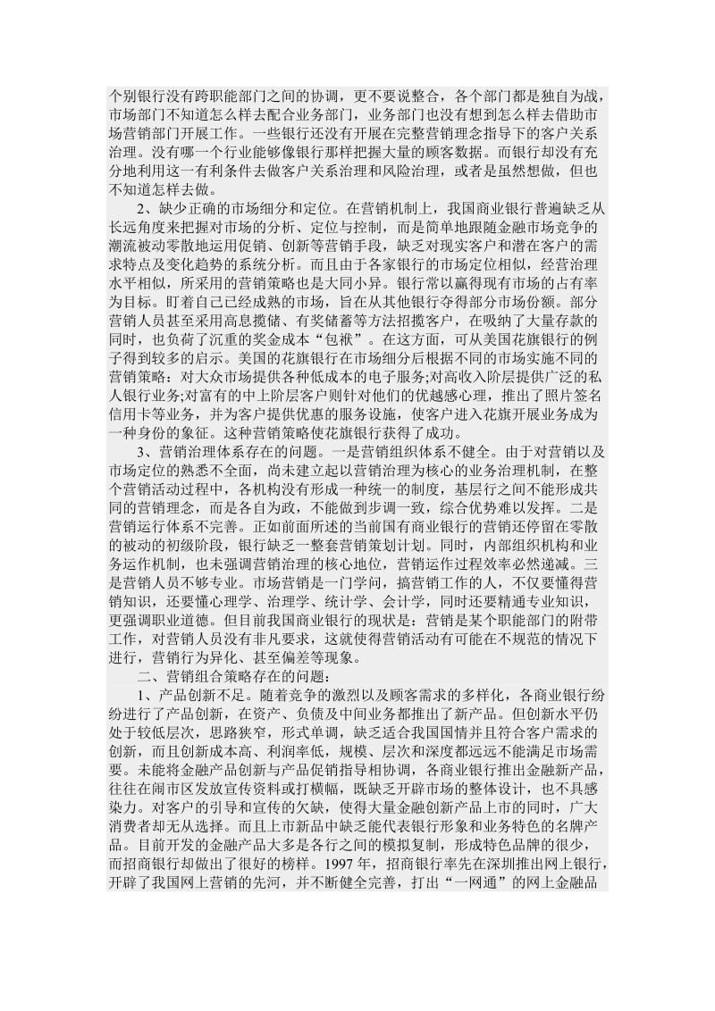 中国建设银行服务营销策略优化研究.doc_第2页