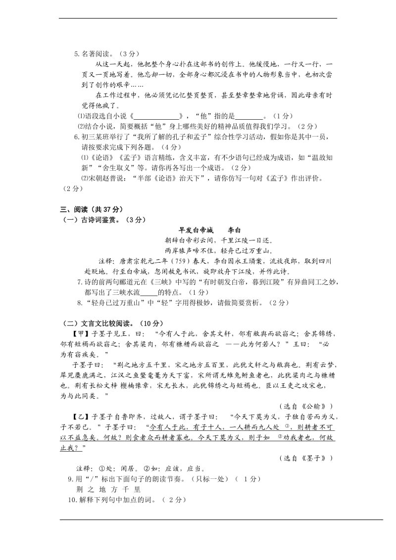 2012年山东省滨州市初中学生学业考试语文试题.doc_第2页