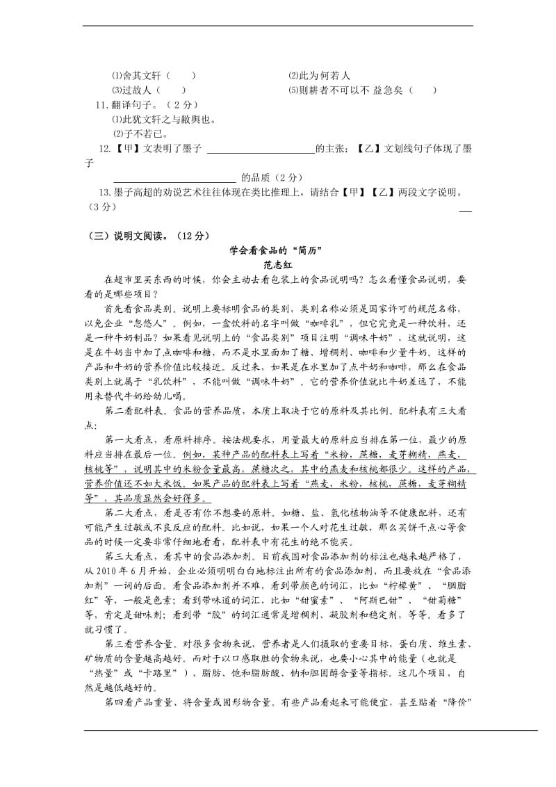 2012年山东省滨州市初中学生学业考试语文试题.doc_第3页