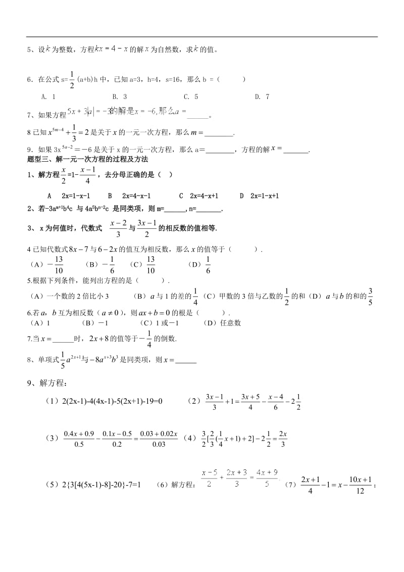 2010一元一次方程题型总结.doc_第2页