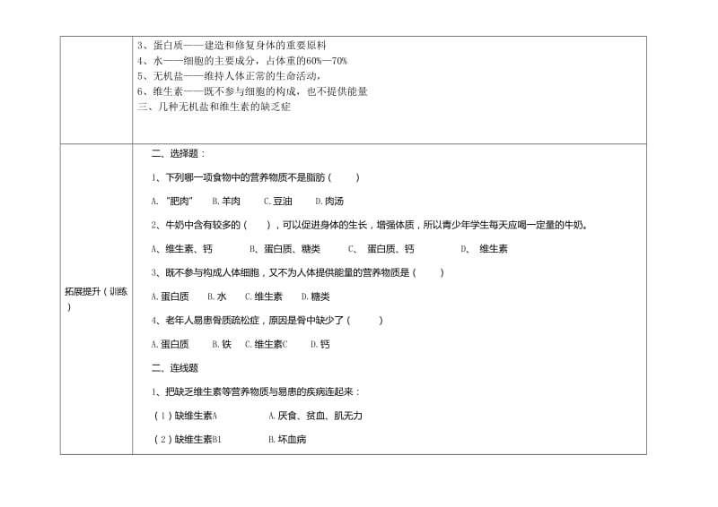 七年级集体备课稿：食物中的营养物质.doc_第3页