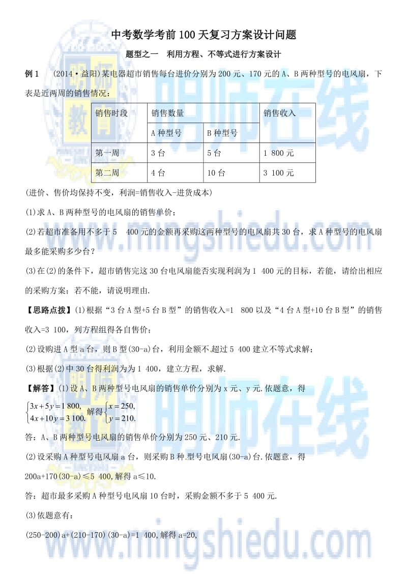 中考数学考前100天复习方案设计问题.docx_第1页