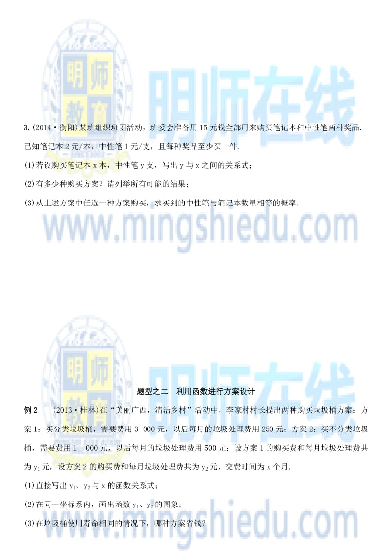 中考数学考前100天复习方案设计问题.docx_第3页