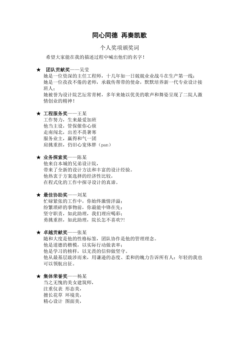 设计院各类先进颁奖词.doc_第1页