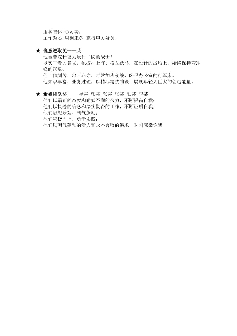 设计院各类先进颁奖词.doc_第2页