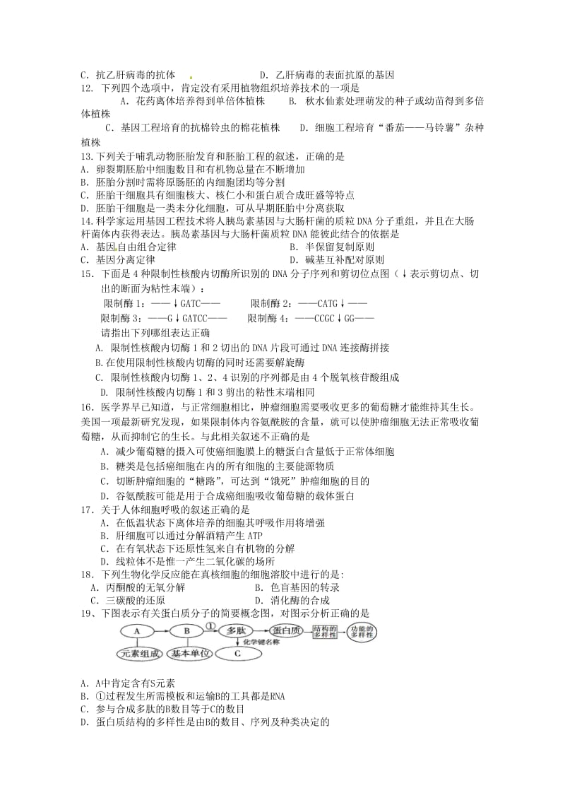 东阳中学2011年下学期期中考试试卷高三生物.doc_第2页