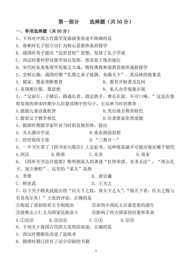 2014-2015高二第一学期期中考试历史试题.doc_第1页