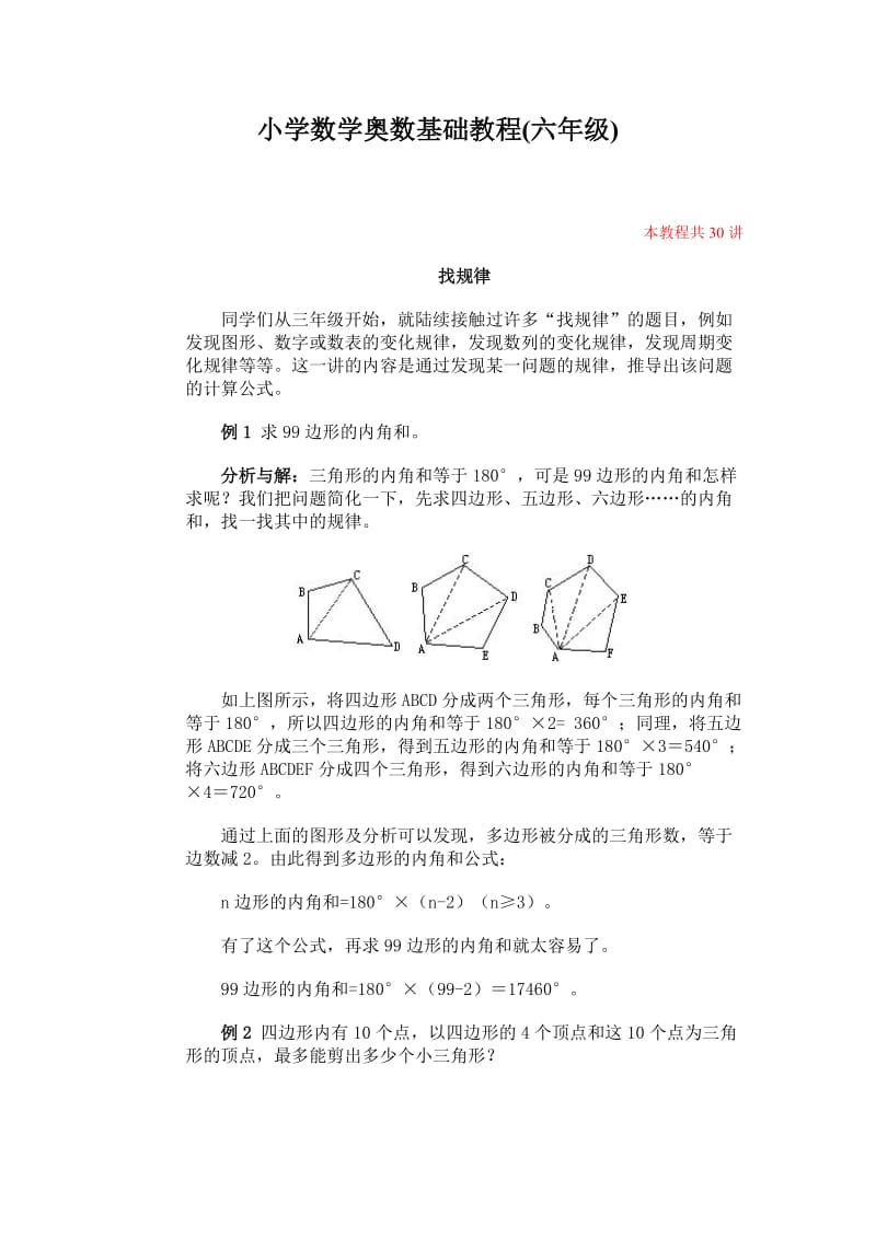 小学数学奥数基础教材(六年级)-16.doc_第1页