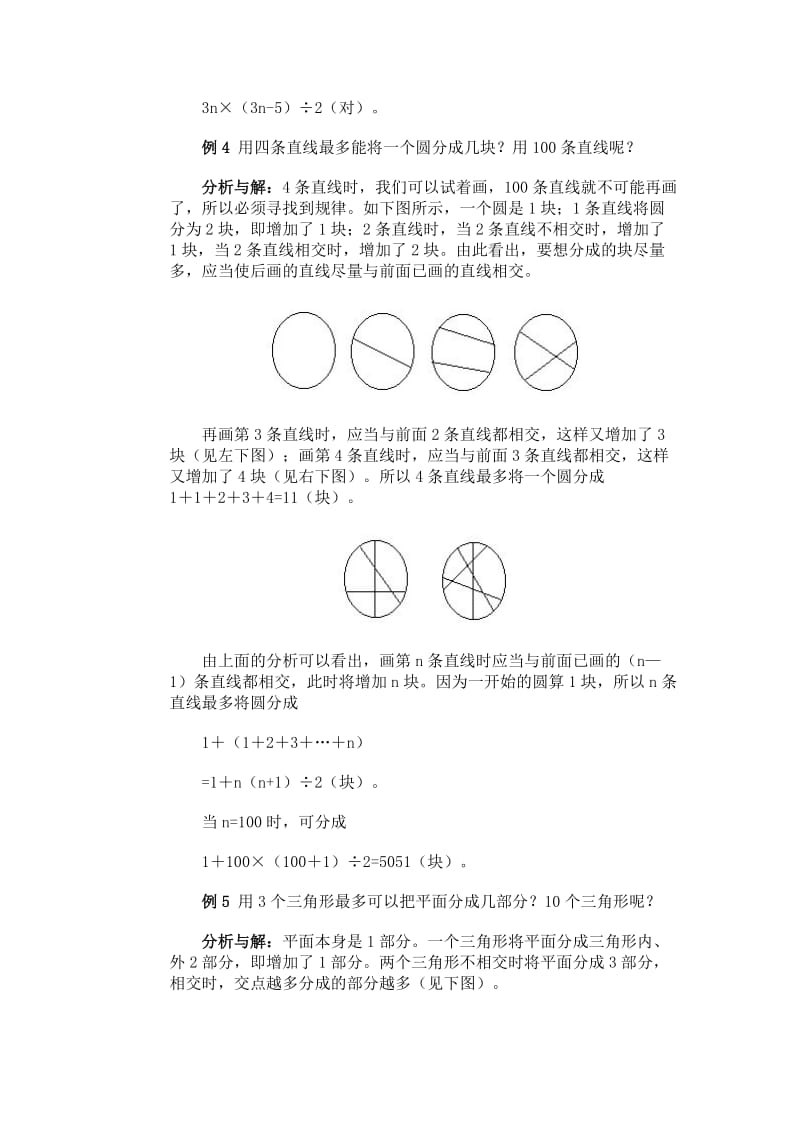 小学数学奥数基础教材(六年级)-16.doc_第3页