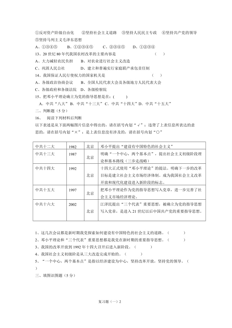 2014级八年级下册期末复习题(一).doc_第2页