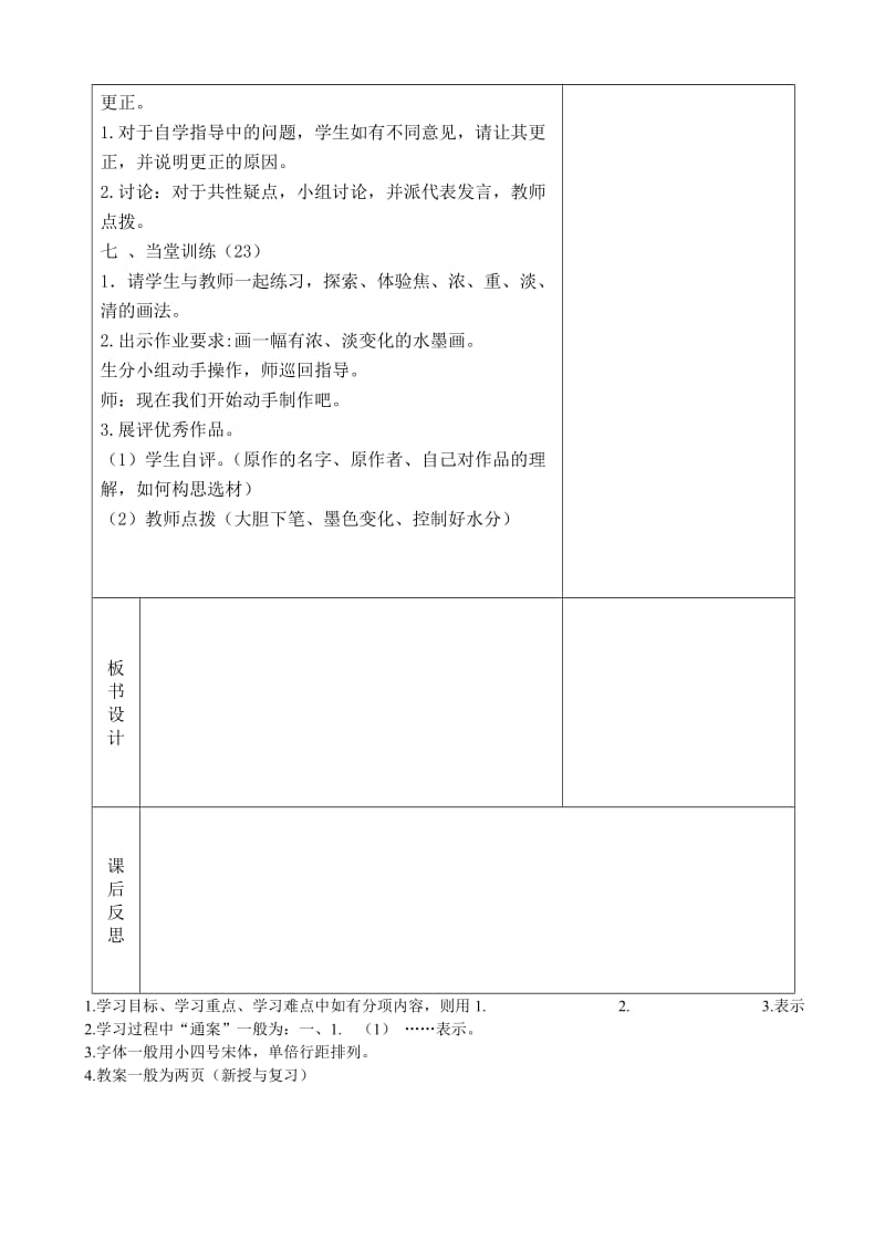 三年级美术完整下.doc_第2页