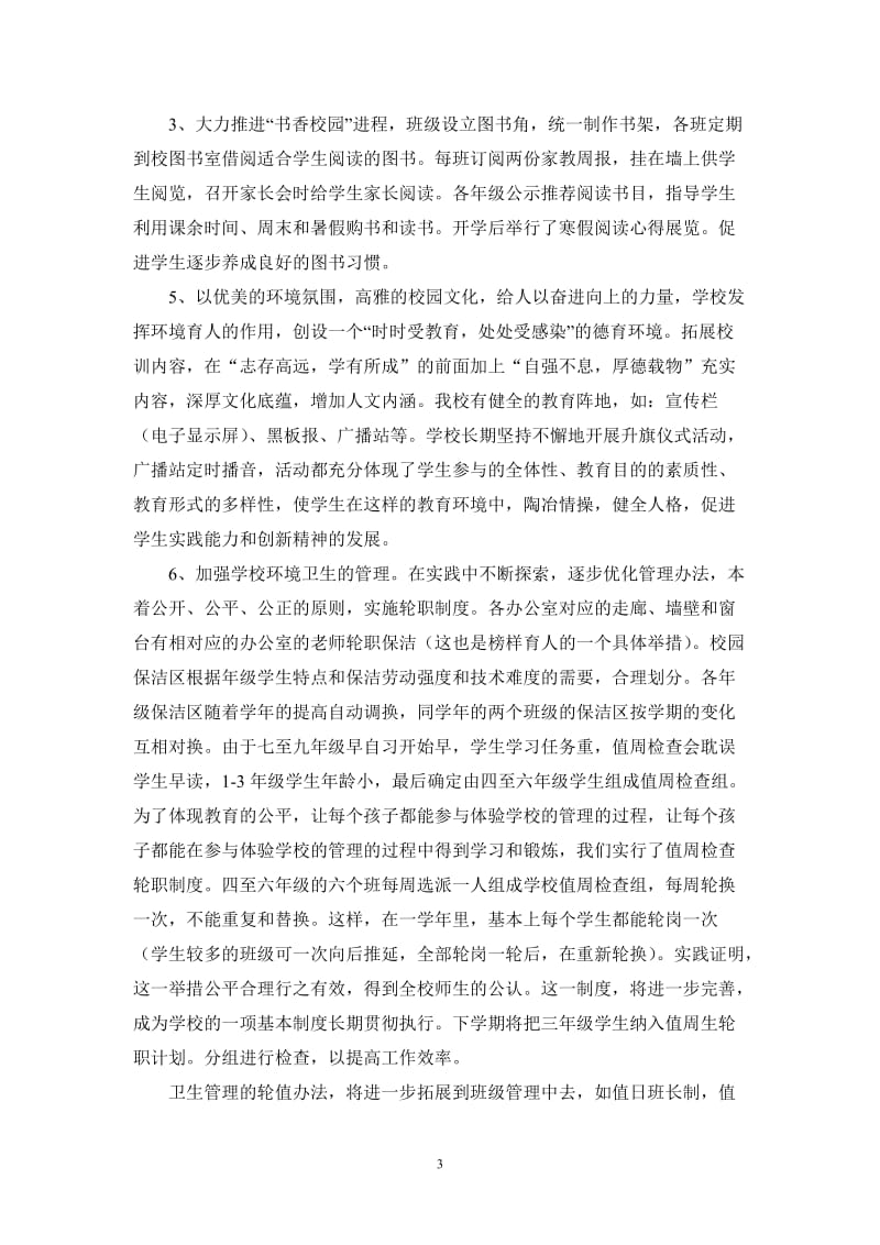 2013-2014下秋梨沟镇学校德育工作总结.doc_第3页