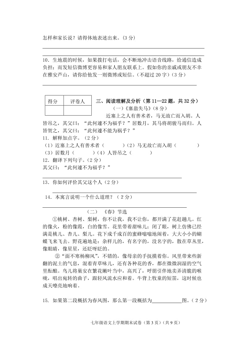 2014-2015学年度七年级语文上期末试卷·张淑云.doc_第3页