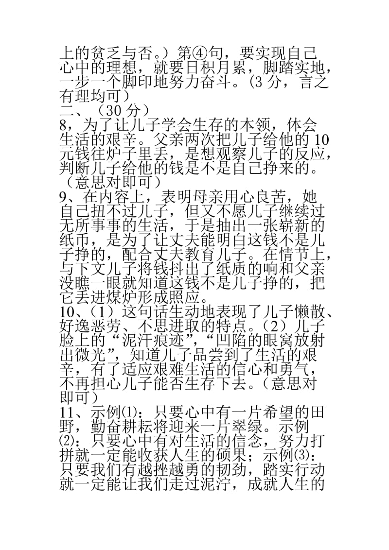 2013中考全真模拟部分参考答案.doc_第2页